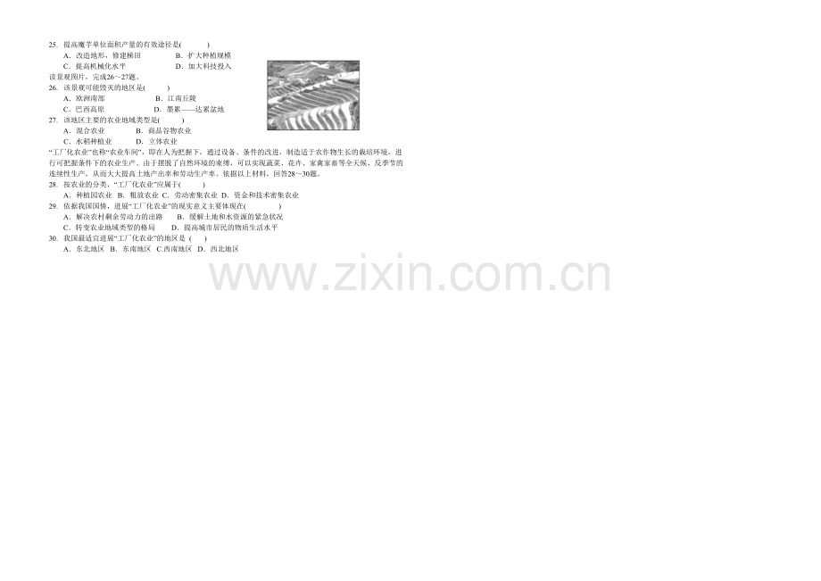 新课标2021-2022学年高一上学期第一次月考-地理-Word版含答案.docx_第3页