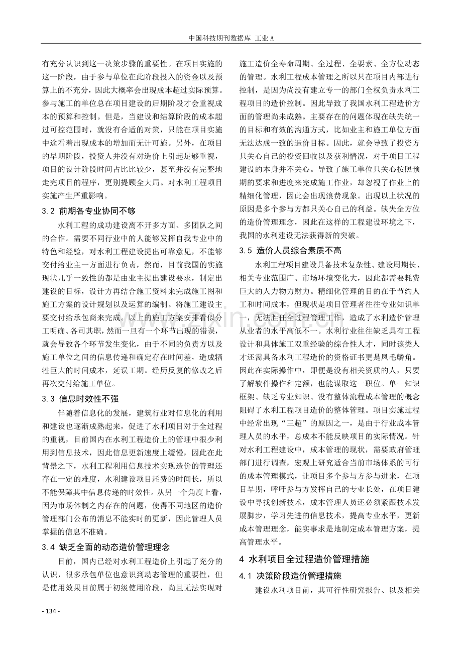 水利工程全过程造价管理.pdf_第2页