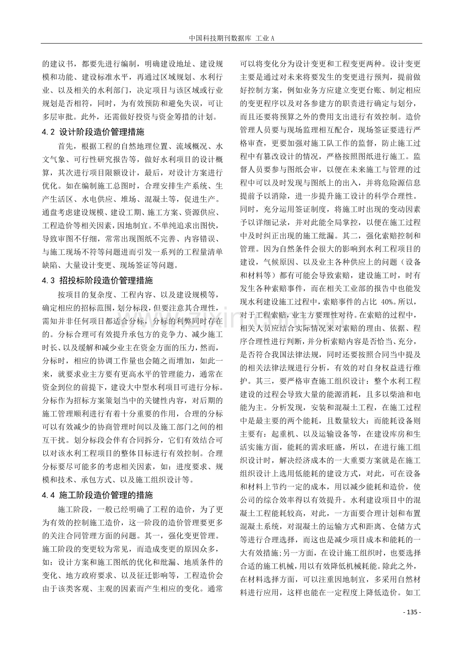 水利工程全过程造价管理.pdf_第3页