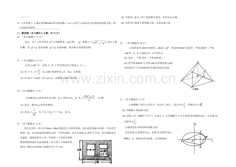 山东省淄博市六中2020—2021学年高二上学期期末考试理科数学试题word版含答案.docx_第2页