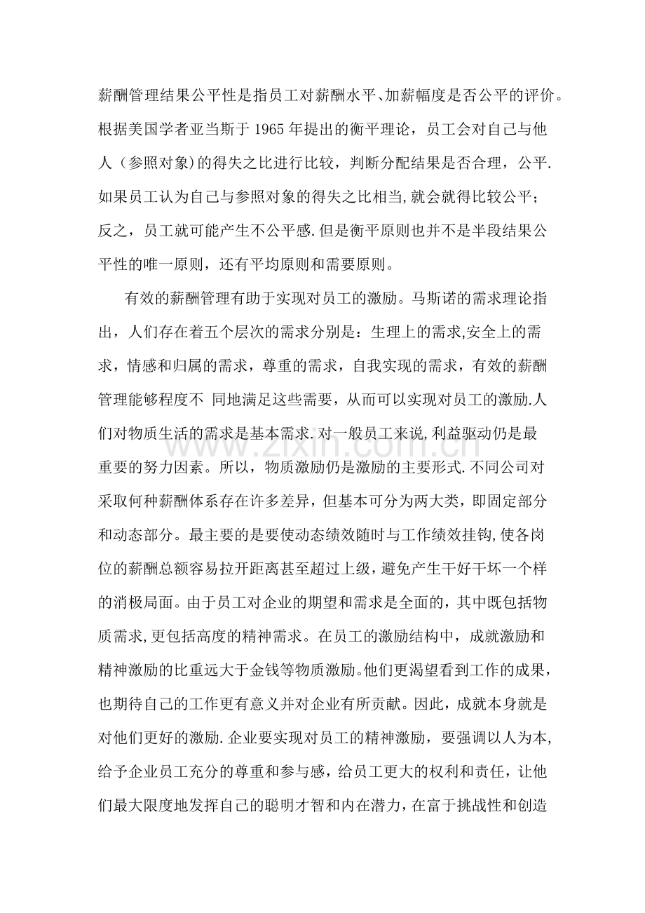 薪酬管理对工作的影响.docx_第2页