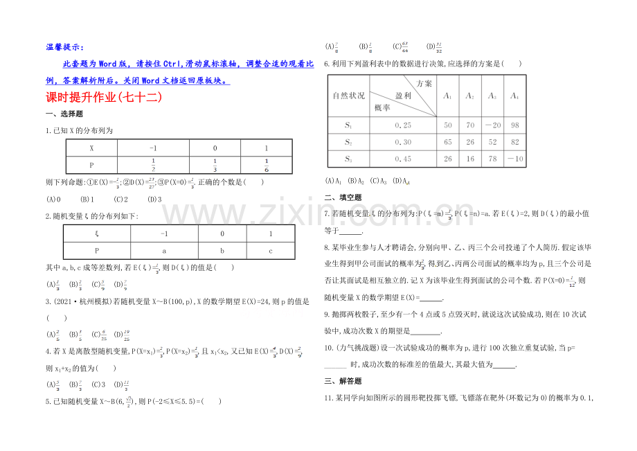 2020年人教A版数学理(广东用)课时作业：第十章-第九节离散型随机变量的均值与方差.docx_第1页