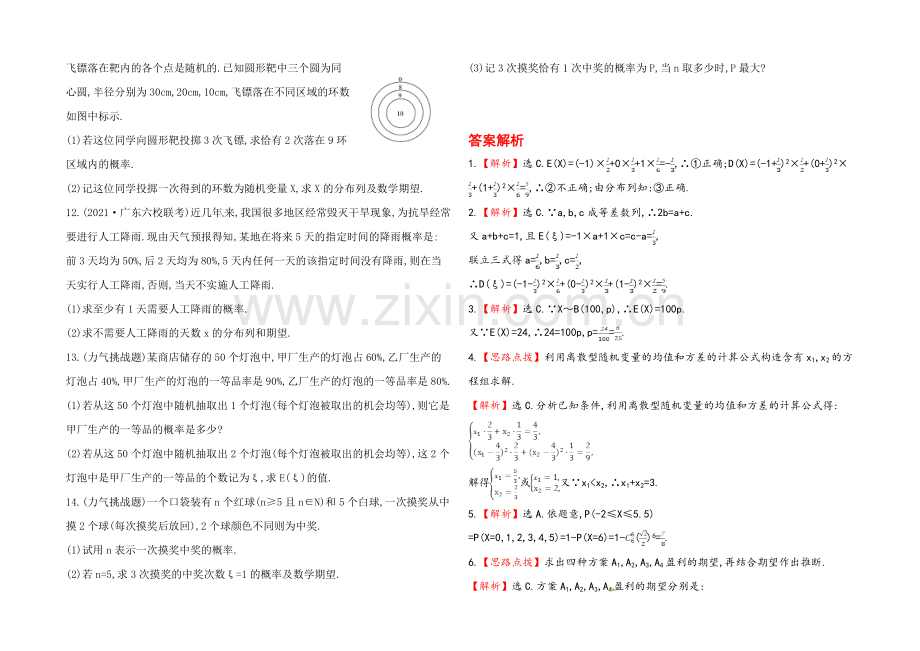 2020年人教A版数学理(广东用)课时作业：第十章-第九节离散型随机变量的均值与方差.docx_第2页