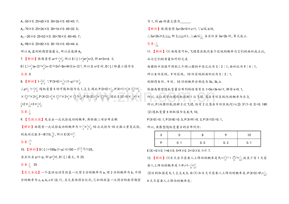 2020年人教A版数学理(广东用)课时作业：第十章-第九节离散型随机变量的均值与方差.docx_第3页