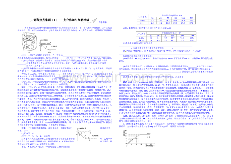 2022届高三生物一轮复习配套文档：高考热点集训(1).docx_第1页