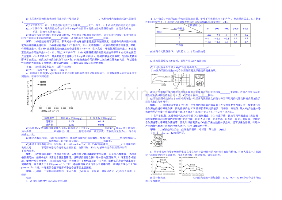 2022届高三生物一轮复习配套文档：高考热点集训(1).docx_第2页