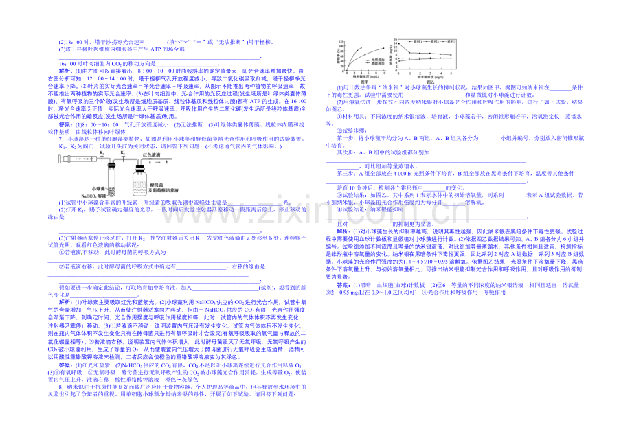 2022届高三生物一轮复习配套文档：高考热点集训(1).docx_第3页