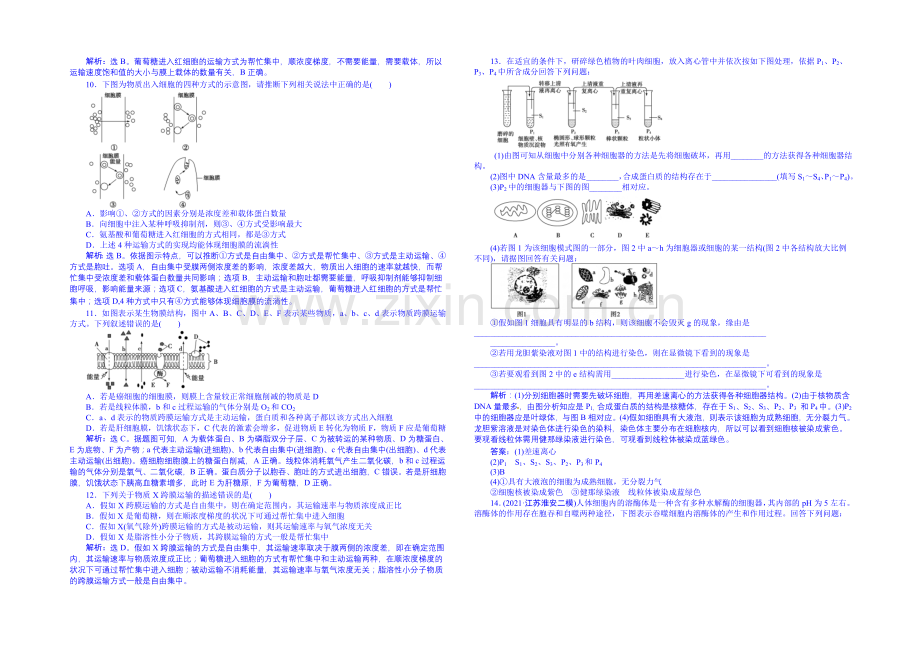 2022届高三生物一轮复习配套文档：单元过关检测-细胞的结构和物质运输-(二).docx_第2页