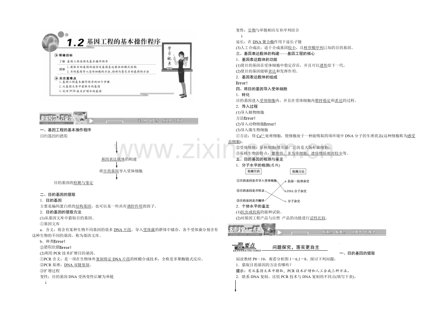 -2022届高三生物一轮复习教师用书-选修3-专题1-1.2-基因工程的基本操作程序.docx_第1页