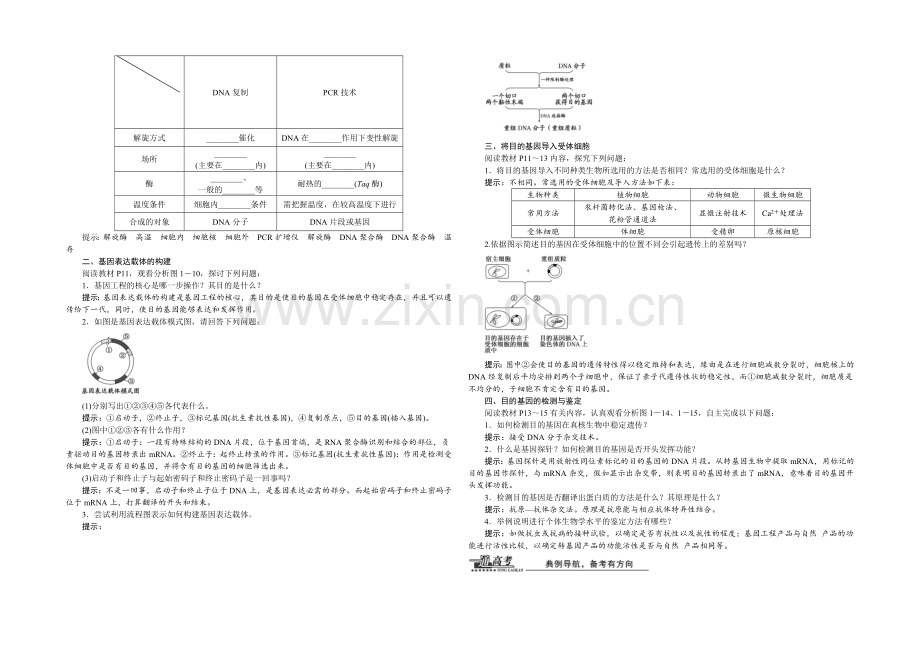 -2022届高三生物一轮复习教师用书-选修3-专题1-1.2-基因工程的基本操作程序.docx_第2页