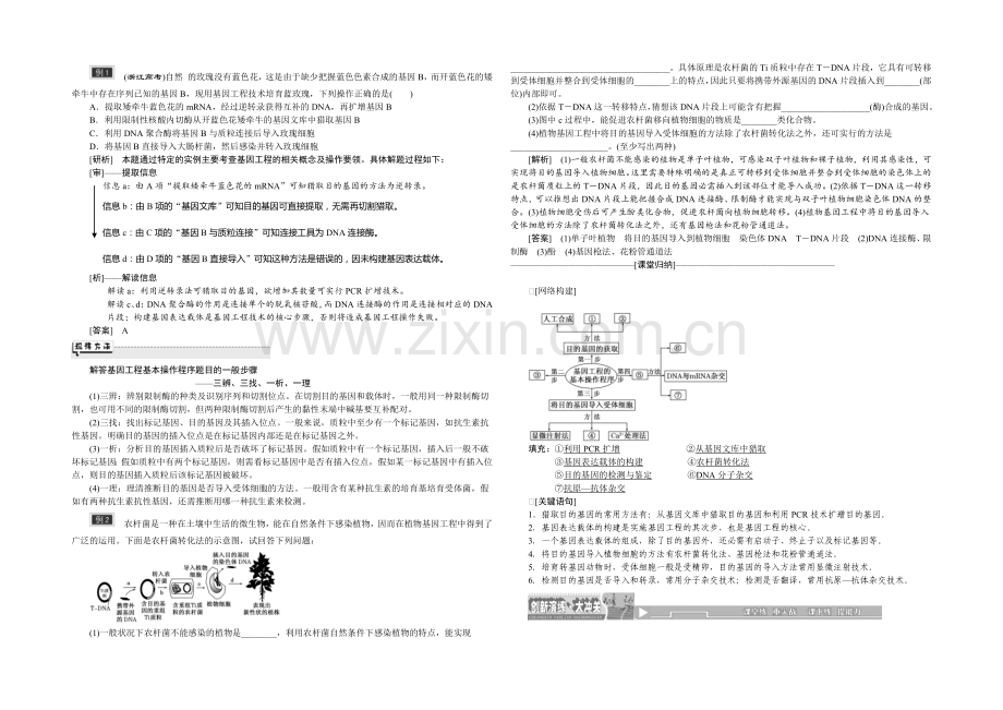 -2022届高三生物一轮复习教师用书-选修3-专题1-1.2-基因工程的基本操作程序.docx_第3页