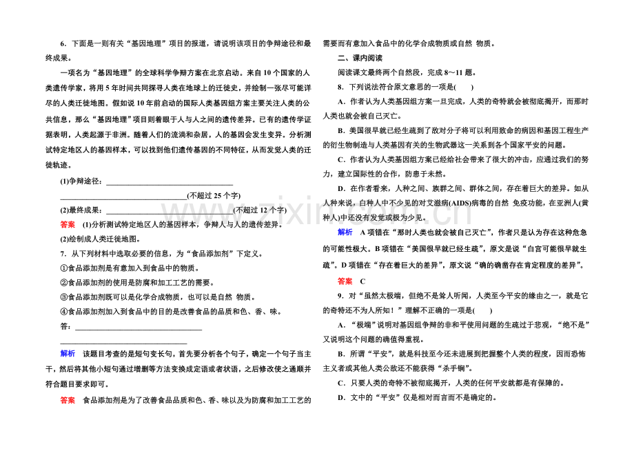 2020-2021学年高中语文苏教版必修5双基限时练2人类基因组计划及其意义.docx_第2页