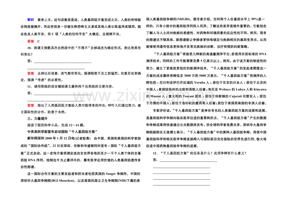 2020-2021学年高中语文苏教版必修5双基限时练2人类基因组计划及其意义.docx_第3页