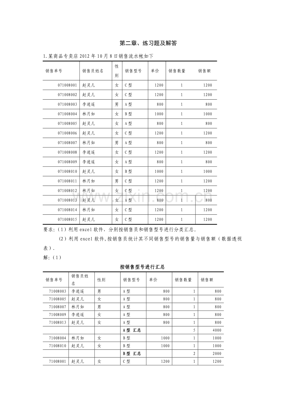 统计学1-6章答案.doc_第1页