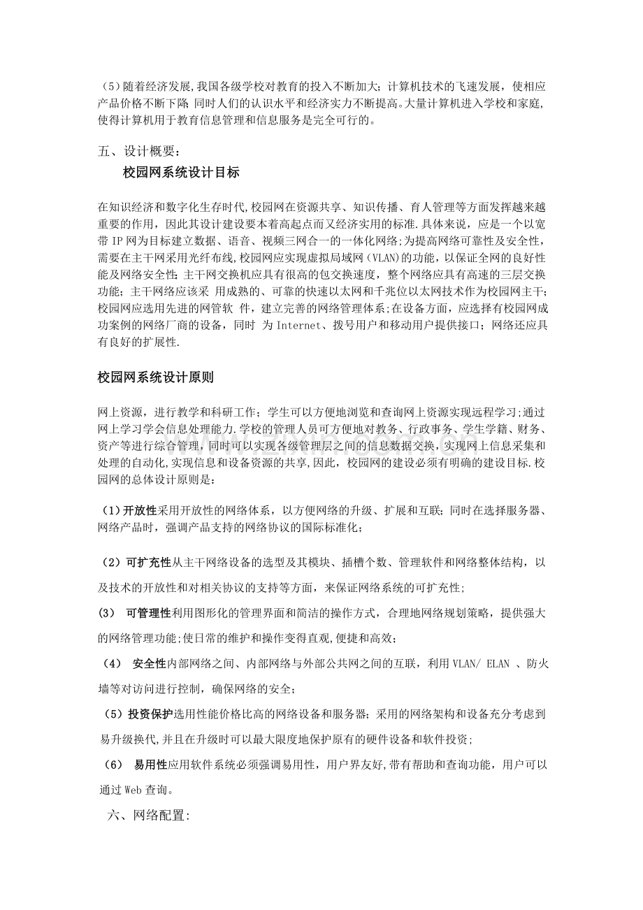 校园网网络构建方案设计与实现.doc_第2页