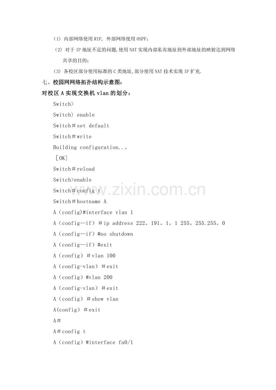 校园网网络构建方案设计与实现.doc_第3页