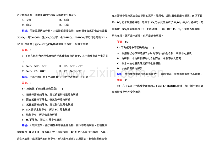 2021版高一化学人教版必修1课时作业9-酸、碱、盐在水溶液中的电离-Word版含答案.docx_第2页