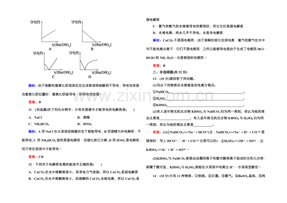 2021版高一化学人教版必修1课时作业9-酸、碱、盐在水溶液中的电离-Word版含答案.docx_第3页