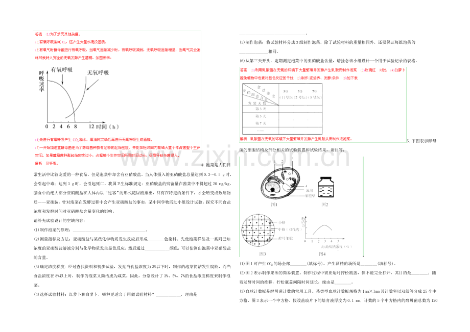 2021高考生物拉分题专项训练：专题14-现代生物科技(解析版).docx_第2页