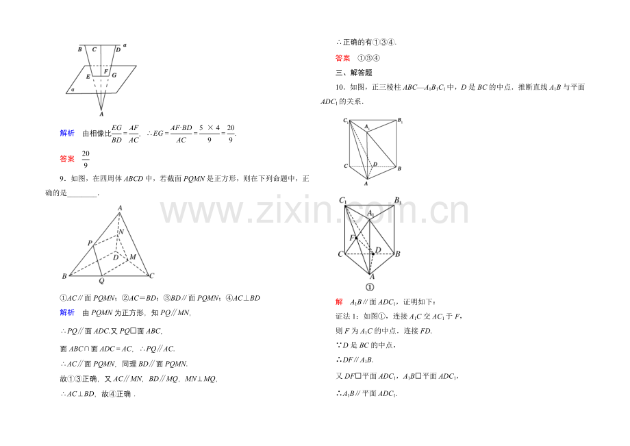 2020-2021学年北师大版高中数学必修2双基限时练10.docx_第3页