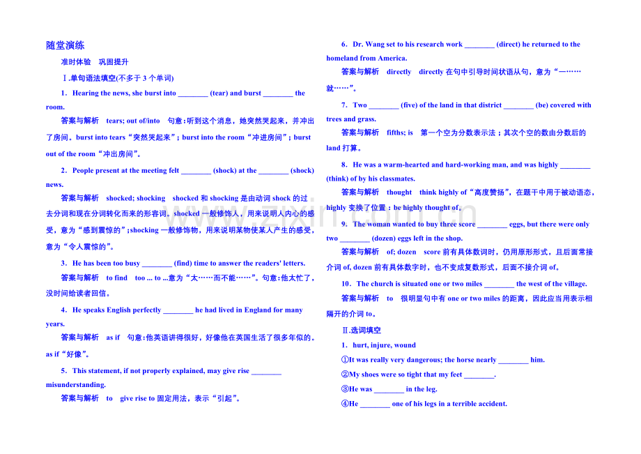 2020-2021学年高中英语随堂演练必修一-4-1.docx_第1页