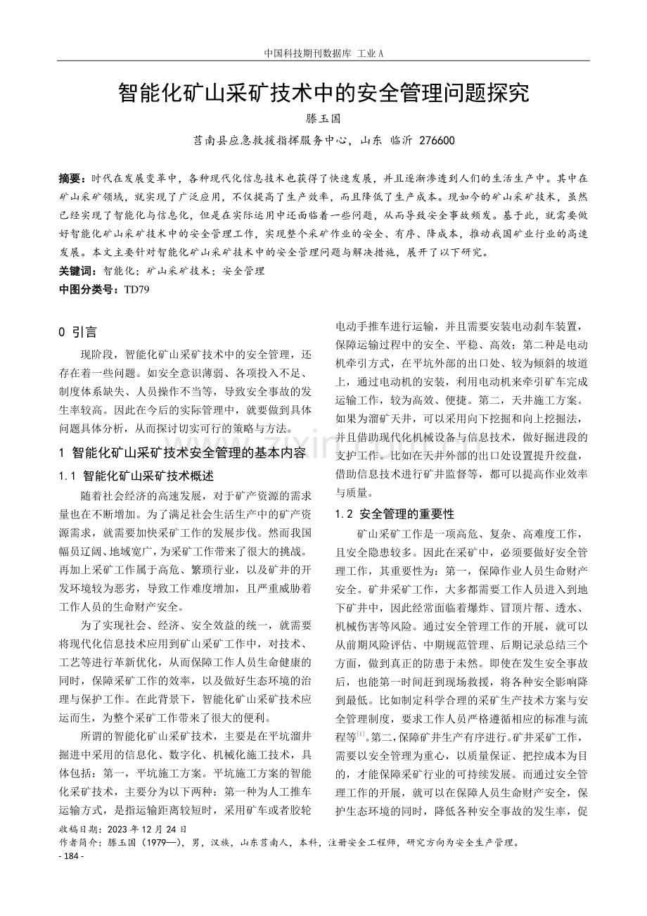 智能化矿山采矿技术中的安全管理问题探究.pdf_第1页