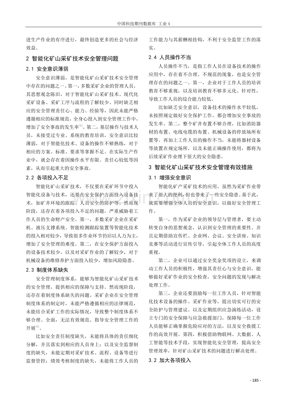 智能化矿山采矿技术中的安全管理问题探究.pdf_第2页