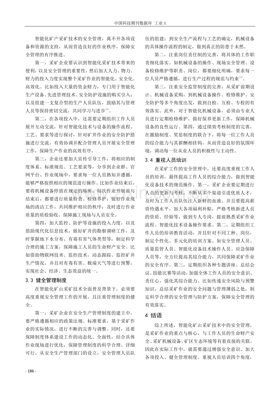 智能化矿山采矿技术中的安全管理问题探究.pdf_第3页