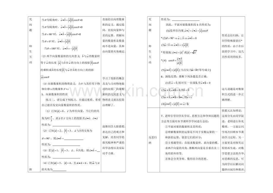 高中数学(北师大版)必修四教案：2.5-从力做的功到向量的数量积-参考教案.docx_第2页