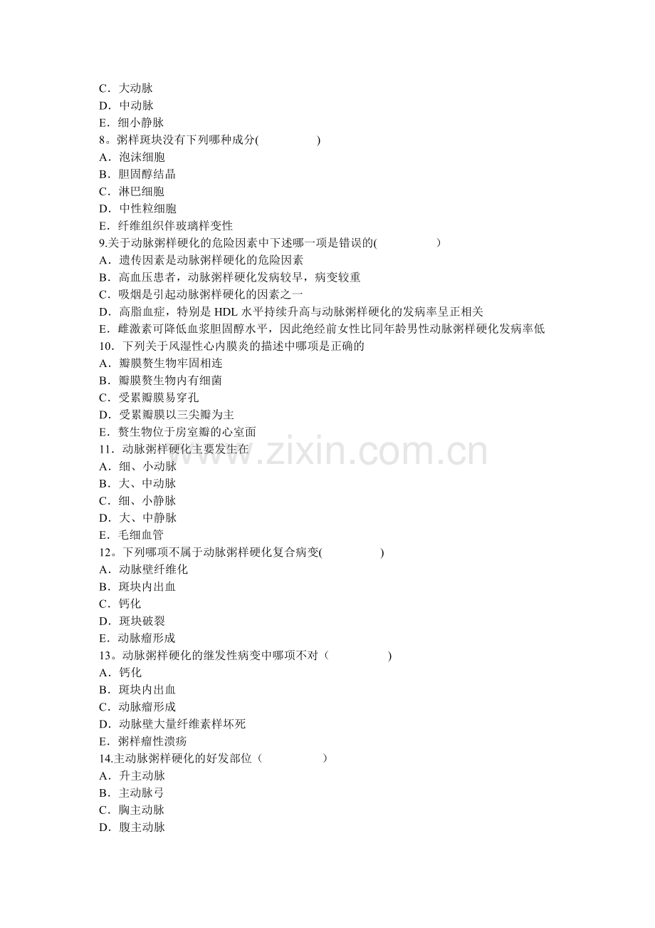 病理学考试题库二-带答案超级无敌给力版.doc_第2页