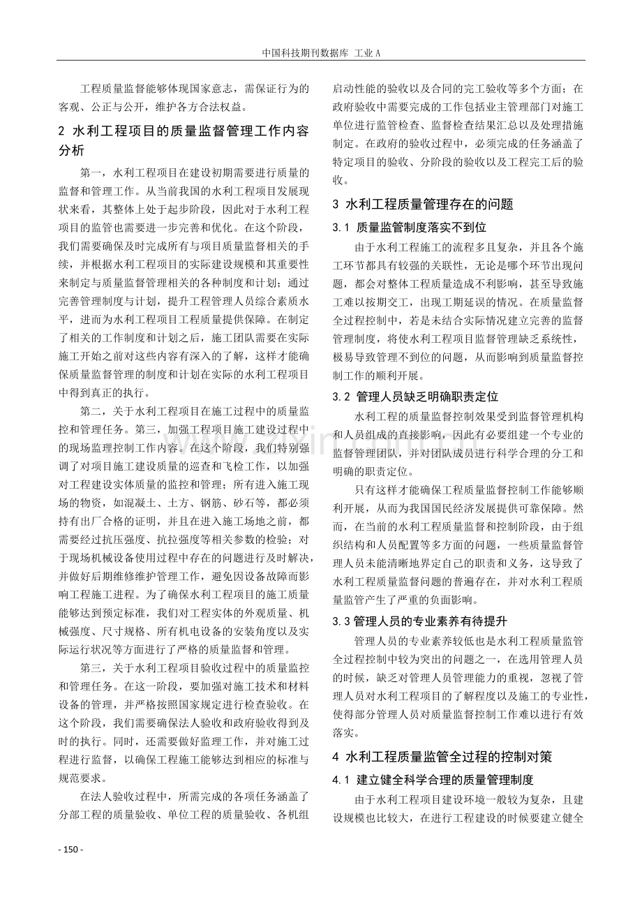 水利工程质量监督全过程控制若干问题浅析.pdf_第2页