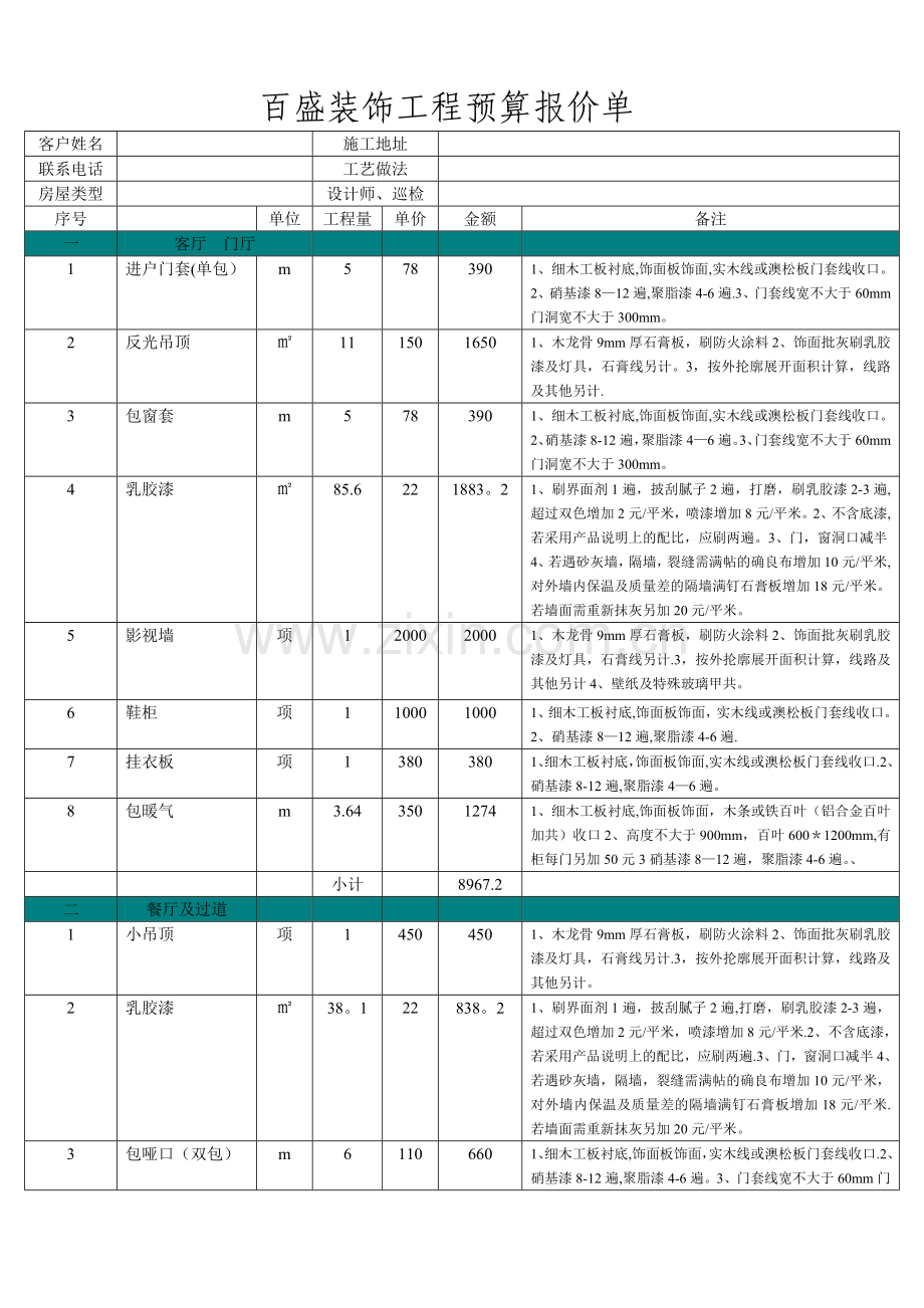 装饰工程预算报价单1.doc_第1页