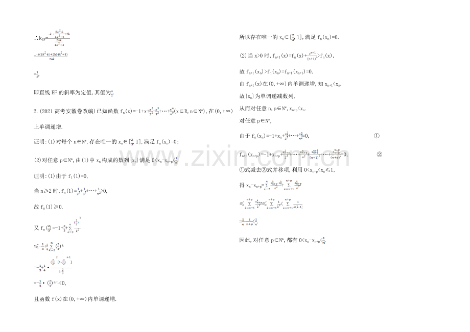 【2021导与练-高校信息化课堂】高三理科数学二轮复习—专项训练高考压轴题训练(五).docx_第2页