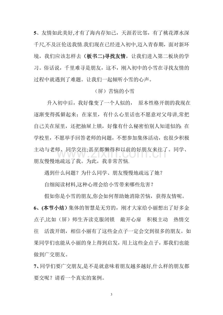 播种友情的教案.doc_第3页