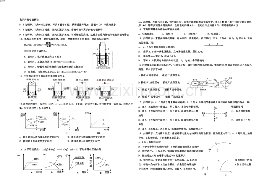 广东省惠阳高级中学2021-2022学年高二上学期期中考试理综试题-Word版含答案.docx_第2页