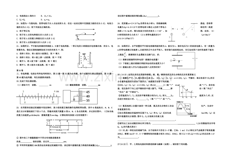 广东省惠阳高级中学2021-2022学年高二上学期期中考试理综试题-Word版含答案.docx_第3页