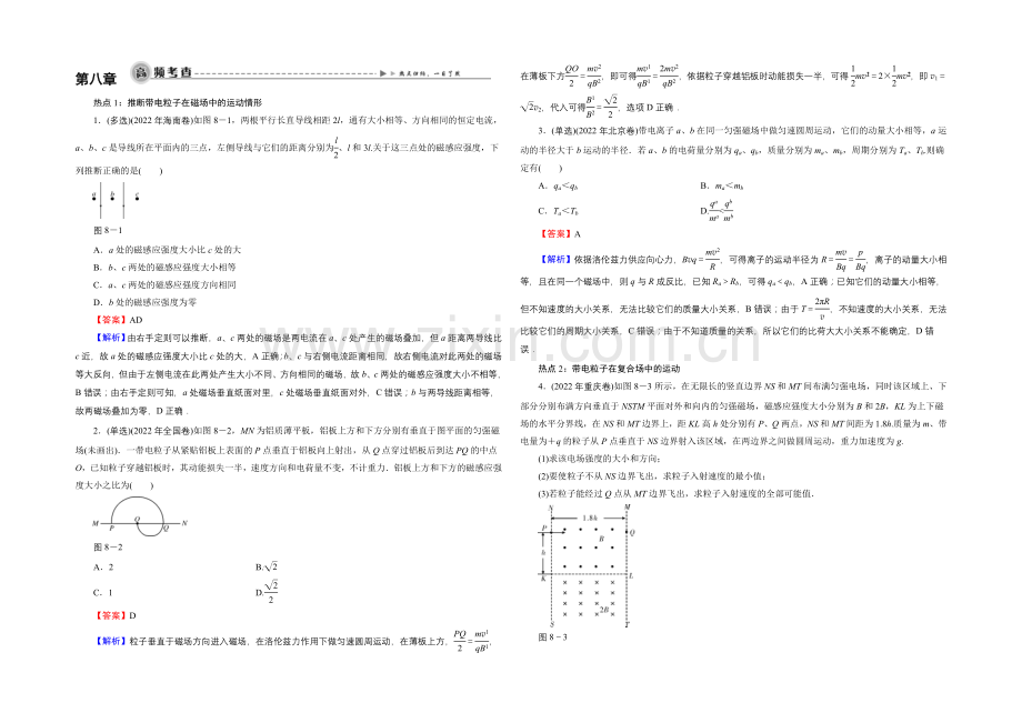 2022《名师面对面》高考物理大一轮复习课时训练：高考热点探究8-第8章磁场.docx_第1页