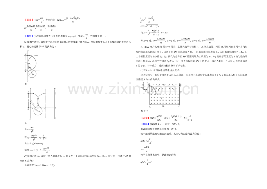 2022《名师面对面》高考物理大一轮复习课时训练：高考热点探究8-第8章磁场.docx_第2页