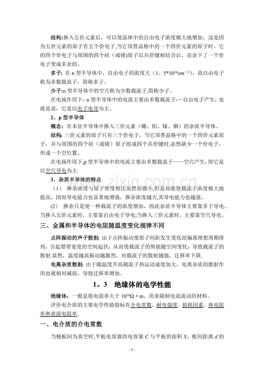 材料物理性能复习总结.doc_第3页