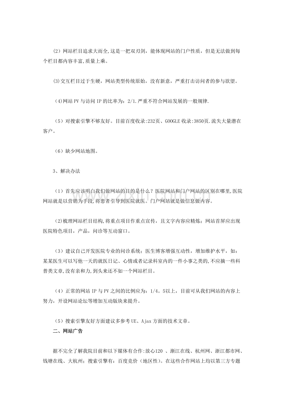 眼科医院的网络营销方案.doc_第2页