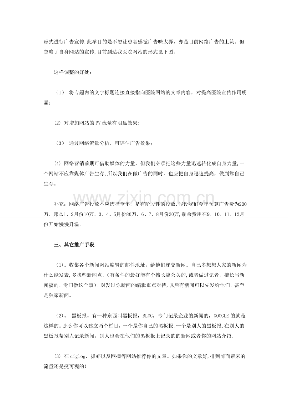 眼科医院的网络营销方案.doc_第3页