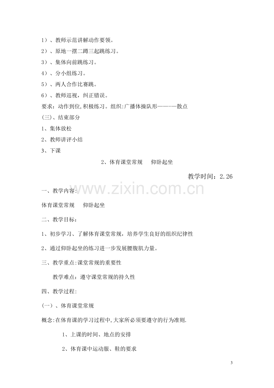 小学六年级下册体育教案.doc_第3页