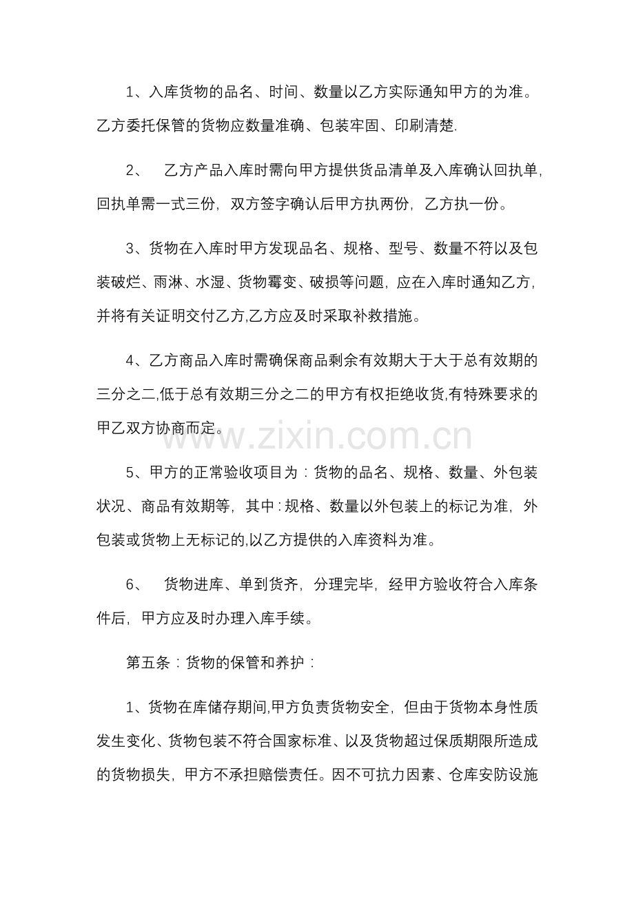 库房仓储托管合同(电商库房代管合同).doc_第2页