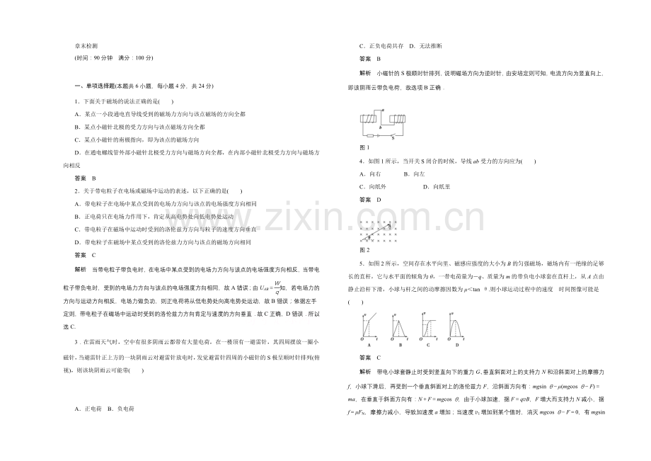 2020-2021学年高中物理鲁科版选修3-2：第六章末检测-第一章-静电场.docx_第1页