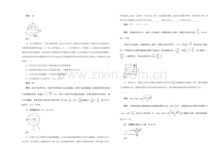 2020-2021学年高中物理鲁科版选修3-2：第六章末检测-第一章-静电场.docx_第3页