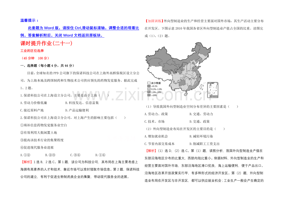 2022届高考地理一轮专题复习：课时提升作业(二十一)-4.1-工业的区位选择-Word版含答案.docx_第1页