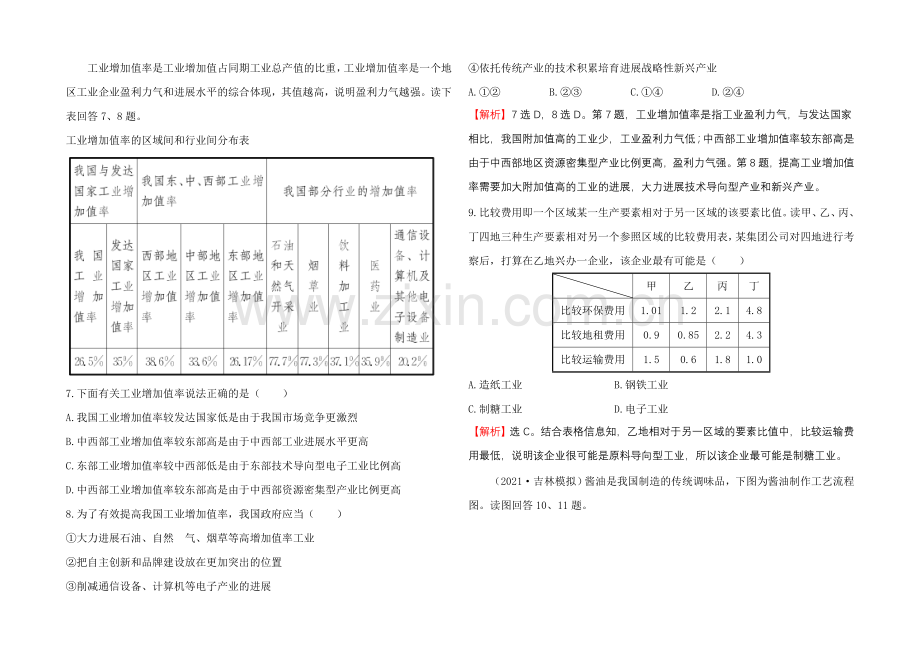 2022届高考地理一轮专题复习：课时提升作业(二十一)-4.1-工业的区位选择-Word版含答案.docx_第3页