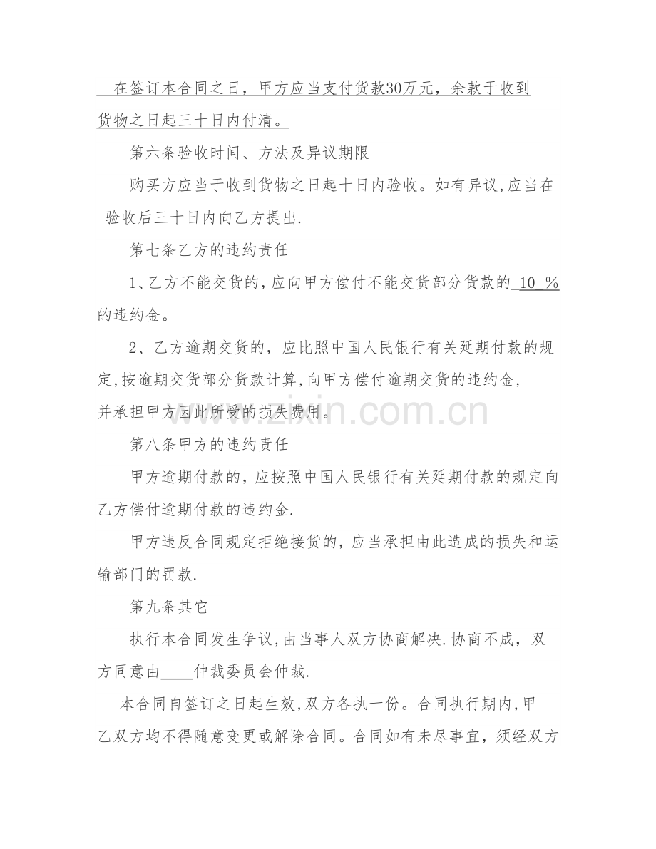 汽车配件购销合同.doc_第2页