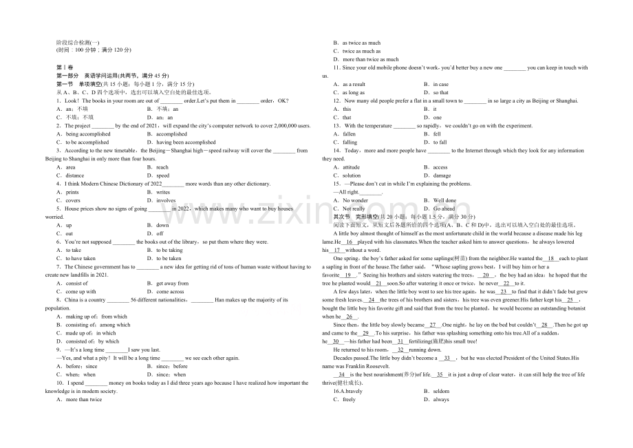 【优化方案】2021高考英语(外研版)总复习阶段综合检测(一).docx_第1页