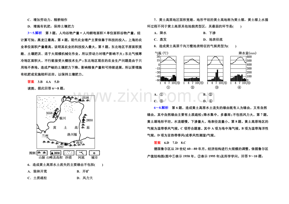 2020-2021学年高中地理必修三(中图版)同步练习：第二章测试.docx_第2页